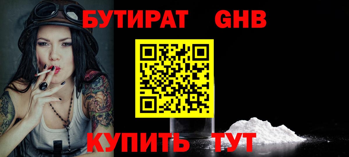 Бутират  Вход с VPN  Севастополь  Бутират жидкий экстази 