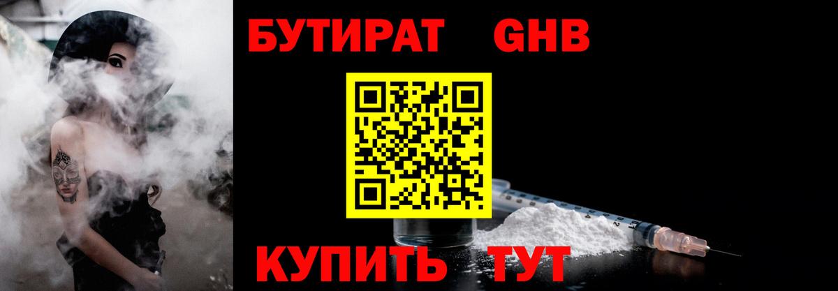 Бутират жидкий экстази Севастополь