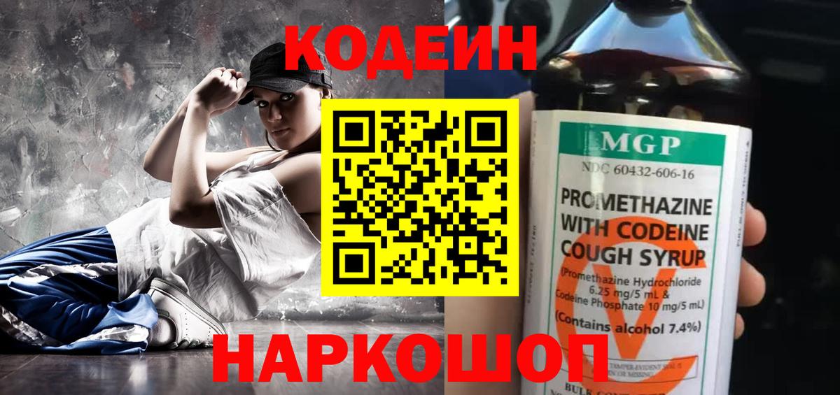 Севастополь  Кодеин напиток Lean (лин)  Вход с VPN 