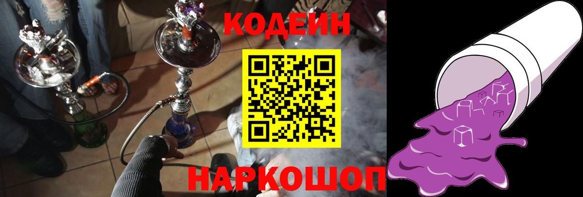 Кодеин Севастополь