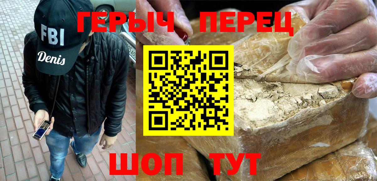ГЕРОИН  Героин герыч  Вход с VPN  Севастополь 