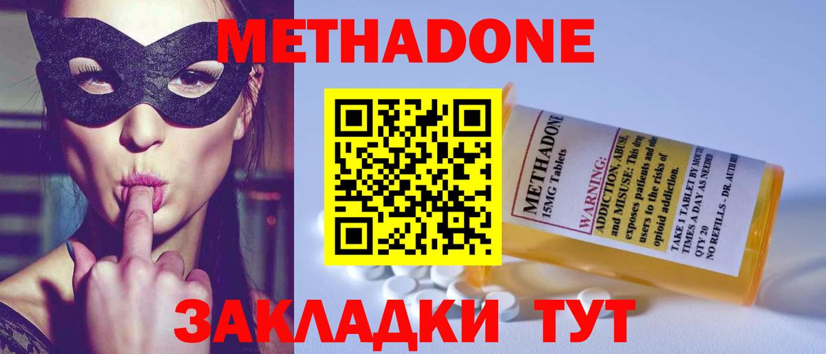 Метадон белоснежный  Вход с VPN  Севастополь  Метадон VHQ 