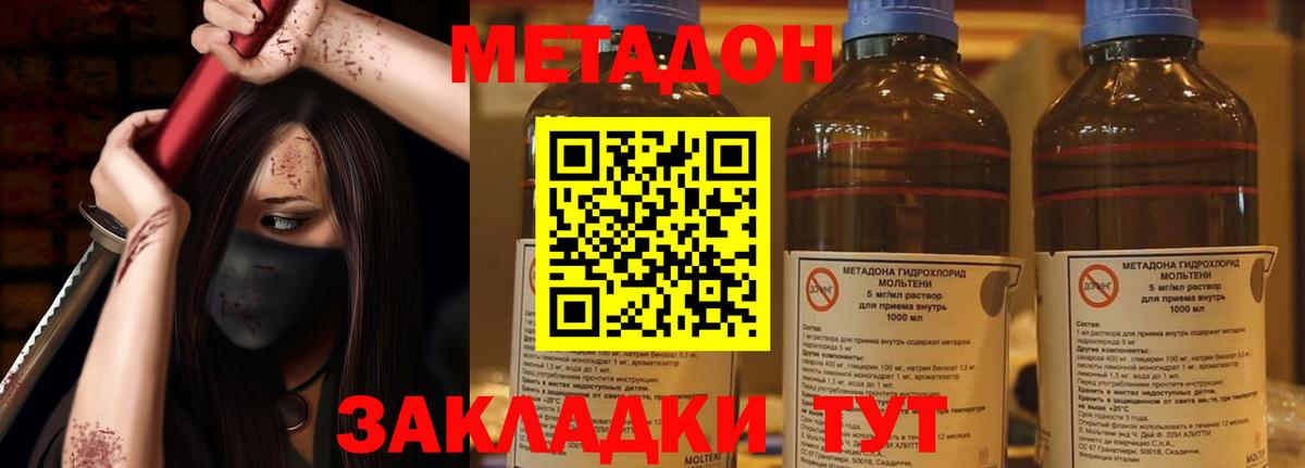 МЕТАДОН methadone Севастополь